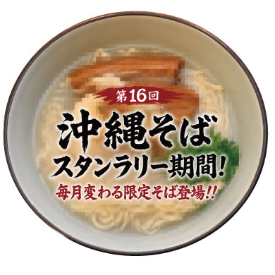 お食事処 三色屋の沖縄そば